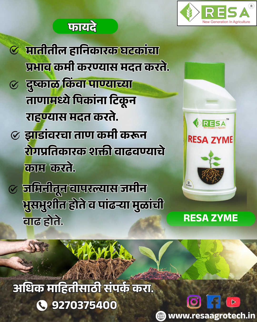 RESA ZYME